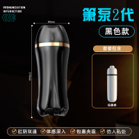 箫泵二代黑色+短震棒 久爱情趣用品飞机杯男全自动自慰器名器阴茎训练器成人性玩具成人情趣用品