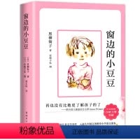 窗边的小豆豆 [正版]窗边的小豆豆书 黑柳彻子 三四五六年级老师经典书目课外阅读书必读小学生书籍非彩色绘本版南海出版社非