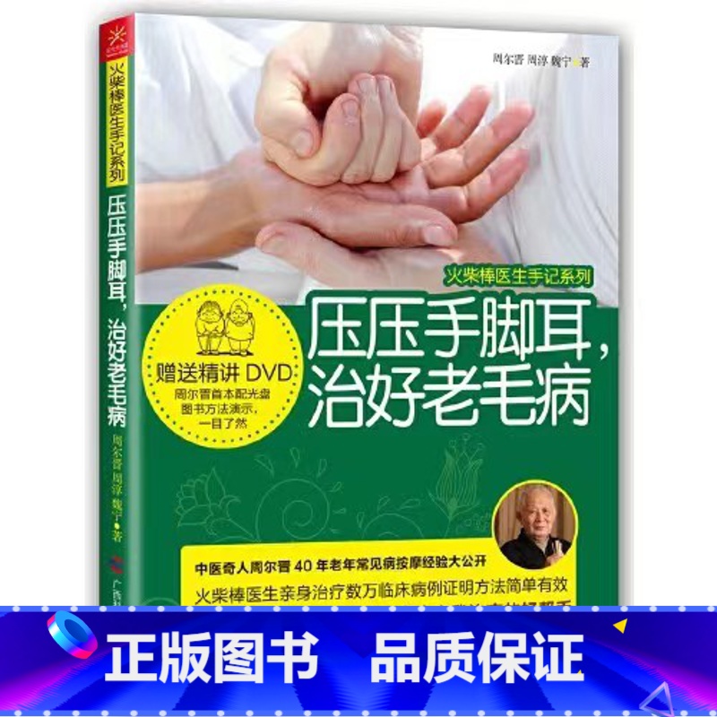 周尔晋经络穴位按摩按压法中医养生自然疗法人体养生治疗书籍大全手疗