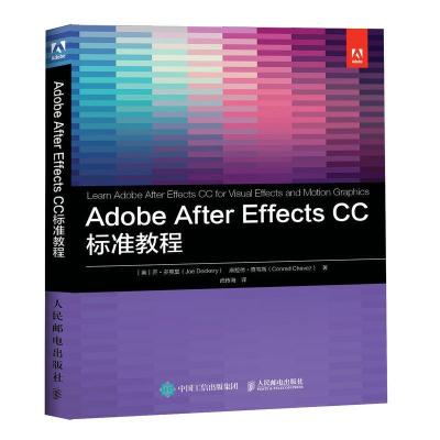 正版新书]Adobe After Effects CC标准教程乔·多克里97871155584