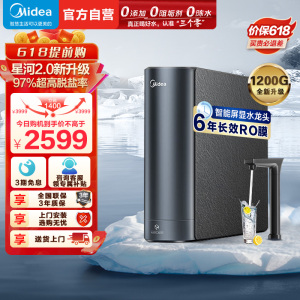美的(Midea)净水器家用净水机1200G 星河2.0净矿净水器双水直饮 触控式龙头6年RO反渗透矿物质厨下式净饮机