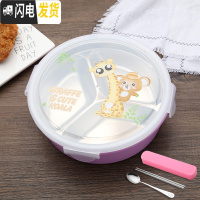 三维工匠304不锈钢小学生圆形3三格饭盒分格便当盒防烫密封餐盘注水保温盒 紫色圆形3格[送餐具]
