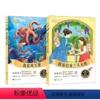 无颜色 小学通用 [正版]2册新东方大语文名著阅读:假如给我三天光明+海底两万里小学课外阅读读物作文写作素材外国小说世界