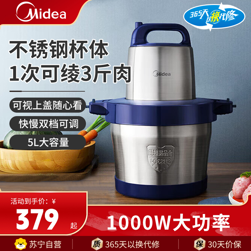 美的(Midea)绞肉机家用商用5升绞肉机辅食机婴儿宝宝辅食料理搅碎机研磨打泥神器便携绞肉机捣蒜器MJ-BL90R03