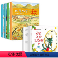 [全12册]四季的变化+数学绘本 [正版]四季的变化绘本全4册春夏秋冬科普认知绘本儿童百科全书幼儿园小中大班中国传统二十