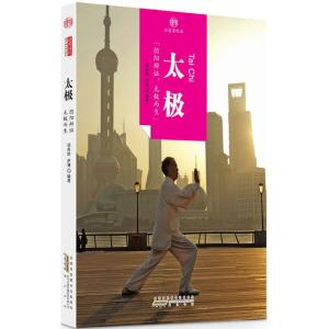 印象中国 历史活化石:太极