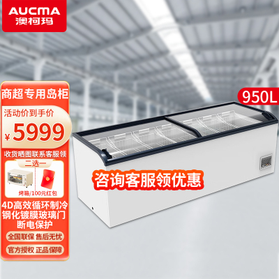 澳柯玛超市组合展示柜商超岛柜卧式冰柜冰淇淋冷冻雪糕柜冷饮水饺丸子保鲜柜直柜IHF-D2509PA