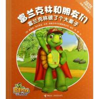 正版新书]富兰克林和朋友们系列?富兰克林破了个大案子布尔乔亚9