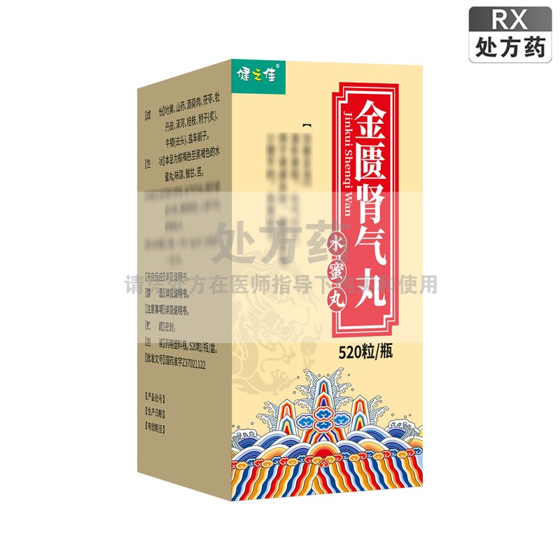 健之佳金匮肾气丸520粒*1瓶/盒山东新大陆