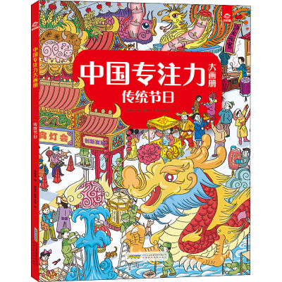 [M]传统节日-9787533764210