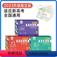 [冲刺版]高中数学+高中物理+高中化学(3科)❤️励志贴 高中通用 [正版]2024贝丁兔高中数理化考点及公式手卡知