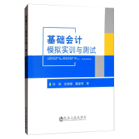 音像基础会计模拟实训与测试孙丽 徐慧娥 魏建明