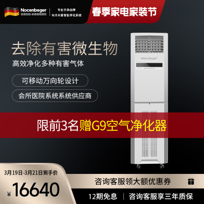 诺森柏格(Nocenbeger)商用新风系统 净化智能氧吧除甲醛雾霾二手烟粉尘PM2.5 特惠NCBG-S8