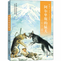 [M]阿尔卑斯的猛犬-9787556833603