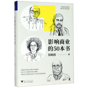 [N]影响商业的50本书(精)-9787308201346