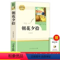 [人教版3册]朝花夕拾+西游记 [正版]朝花夕拾鲁迅原著七年级上册读的课外书人教版完整版人民教育出版社七上初一文学名著读