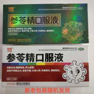 超能大白 参苓精口服液 健脾助运,养心益智。 适用于神疲乏力,食欲不振,头晕心悸,失眠健忘,腰膝酸软。