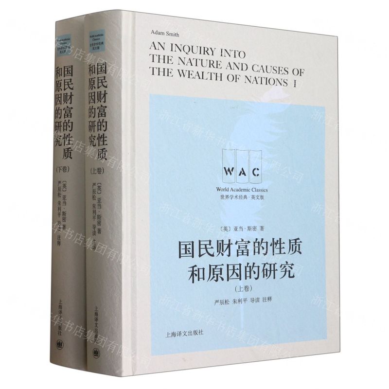[N]国民财富的性质和原因的研究(上下英文版)(精)/世界学术经典-9787532790258