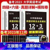 [含六月真题]英语四级真题详解 [正版]含6月真题英语四六级考试真题试卷备考2023年12月大学cet46级模拟资料习题