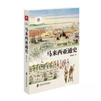 正版新书]马来西亚通史骆永昆9787552038484