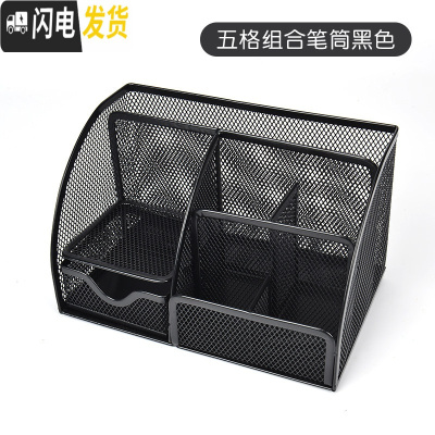 三维工匠笔筒创意时尚收纳盒桌面简约摆件办公用品笔桶文具遥控器多功能学生组合大容量笔架小清新整理盒 五格[带小抽屉]-黑色