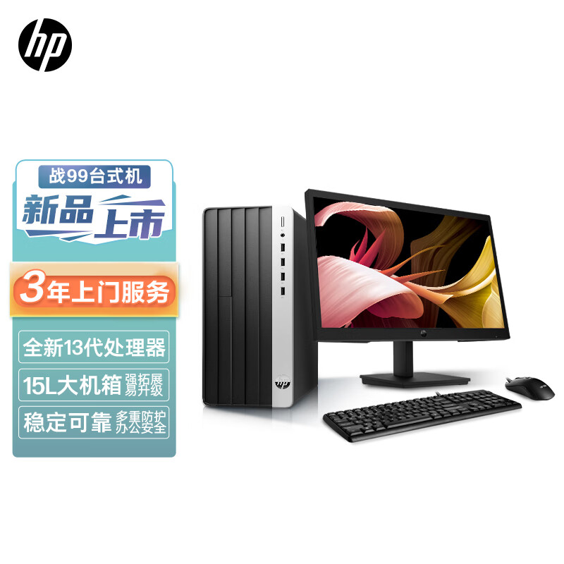 惠普(HP)战99 23款商用办公电脑台式整机大机箱(i3-13100 8G内存 1TB+512GB固态 4G独显 WiFi蓝牙)带21.5英寸显示器