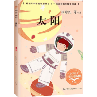 [M]太阳-9787570221028