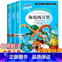 [全3册]海底两万里+神秘岛+格兰特船长的儿女 [正版]凡尔纳海洋三部曲海底两万里神秘岛格兰特船长的儿女科幻小说全集全三
