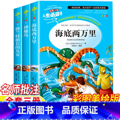 [全3册]海底两万里+神秘岛+格兰特船长的儿女 [正版]凡尔纳海洋三部曲海底两万里神秘岛格兰特船长的儿女科幻小说全集全三