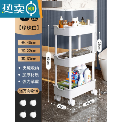 敬平可移动卫生间浴室置物架洗漱台厕所夹缝落地推车洗手间整理收纳架 优雅白—三层22CM+加粗加厚—万向轮*4