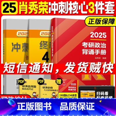 云图首发!❤️2025肖秀荣背诵手册+肖四肖八(分批首发,短信通知) [正版]云图肖秀荣2025考研政治肖四肖八1000