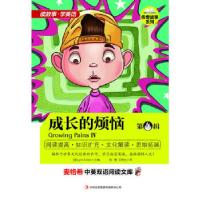 正版新书]麦格希中英双语阅读文库:传奇故事系列-成长的烦恼 第