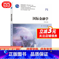 [正版]书籍国际金融学(第5版)