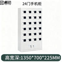 戴劲手机存放柜钢制手机保管箱电子设备管理柜24门下档存放柜[亚窗]