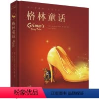 格林童话 [正版]格林童话精装珍藏蜗牛典藏屋有声读物注音版绘本彩绘幼儿儿童睡前故事全集原版精选蜗牛绘会壳童书小学全套一年