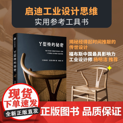 Y型椅的秘密 揭秘经得起时间推敲的传世设计 坂本茂 著