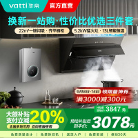 华帝(vatti) 22立方侧吸油烟机 5.2kW燃气灶具13L恒温燃热 烟灶套餐 i11163T+71B+i12103