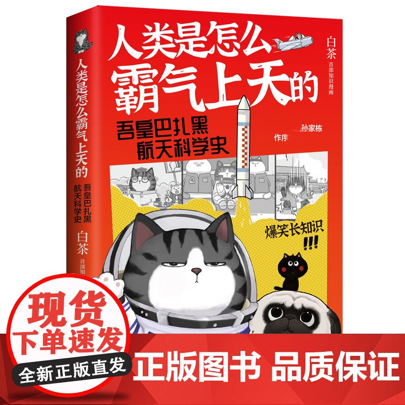 人类是怎么霸气上天的 : 吾皇巴扎黑航天科学史