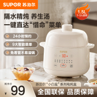 苏泊尔 电炖锅 电炖盅 燕窝炖 宝宝辅食 婴儿煮粥锅1.5L精巧容量 隔水揉炖 迷你煮粥煲汤锅DZ15YC897