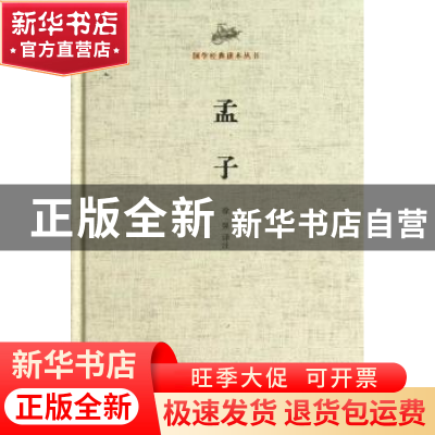 正版 孟子 徐强译注 山东画报出版社 9787547408209 书籍