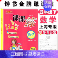 五年级下数学单本 小学通用 [正版]钟书金牌课课练一二三四五六七八九年级上册下册语文数学英语123456789年级第一二