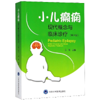 音像小儿癫痫(现代概念与临床诊疗第2版)编者:王丽