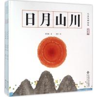 正版新书]水墨汉字绘本保冬妮9787303196210