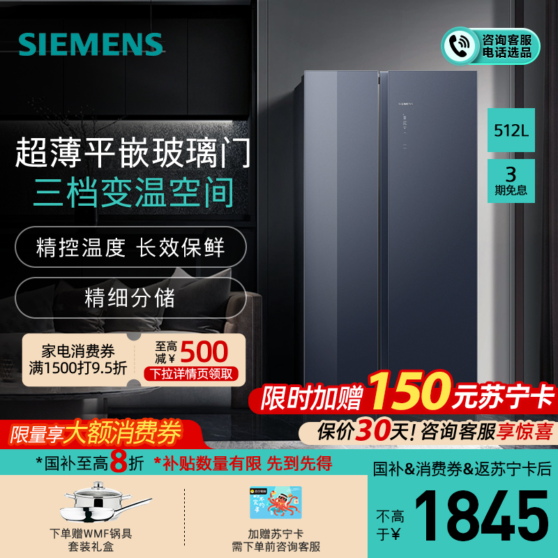 西门子(SIEMENS)超薄平嵌512L对开门冰箱一级能效三档变温空间湖蕴蓝KA92EA756C