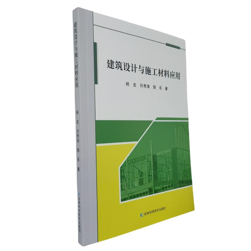 正版新书]建筑设计与施工材料应用杨宏, 许秀海, 邹乐著 著97875