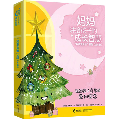 [M]妈妈讲给孩子的成长智慧 