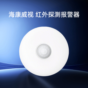 海康威视室内吊装壁挂式有线吸顶双鉴探测器红外微波吸顶双鉴红外探测器PDCL12DT-EG