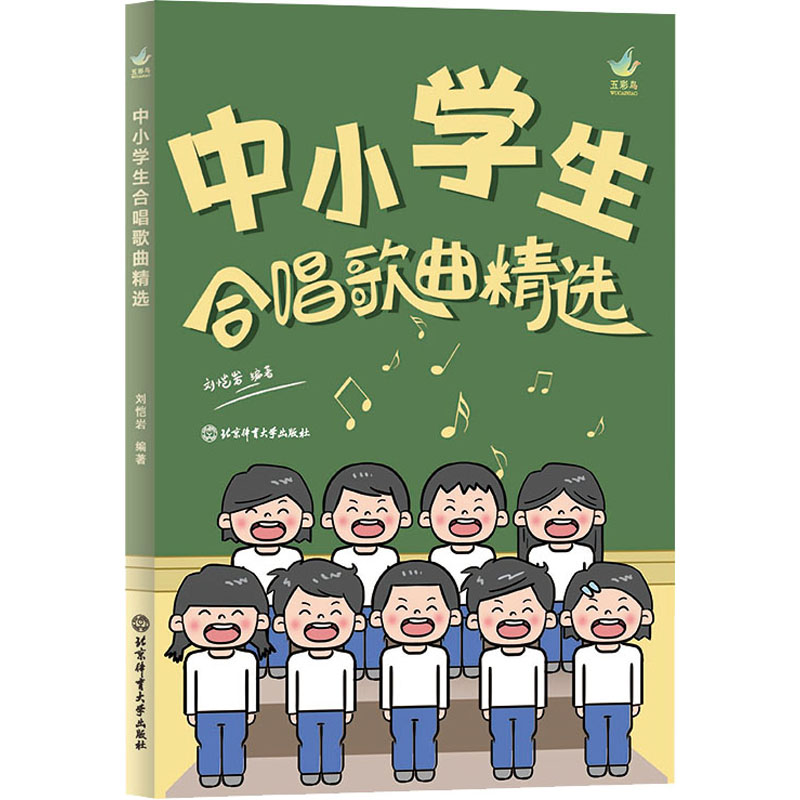音像中小学生合唱歌曲精选刘恺岩