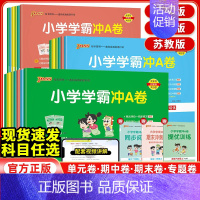 [3本套 人教版]语文+数学+英语 四年级上 [正版]2024新小学学霸冲a卷语文数学英语一年级上册二年级三四五六年级人