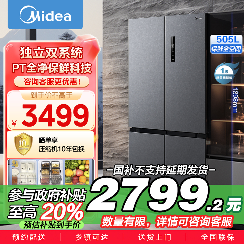 美的(Midea)双系统双循环风冷无霜对开双开十字四开门家用电冰箱一级能效变频大容量 MR-531WSPZE